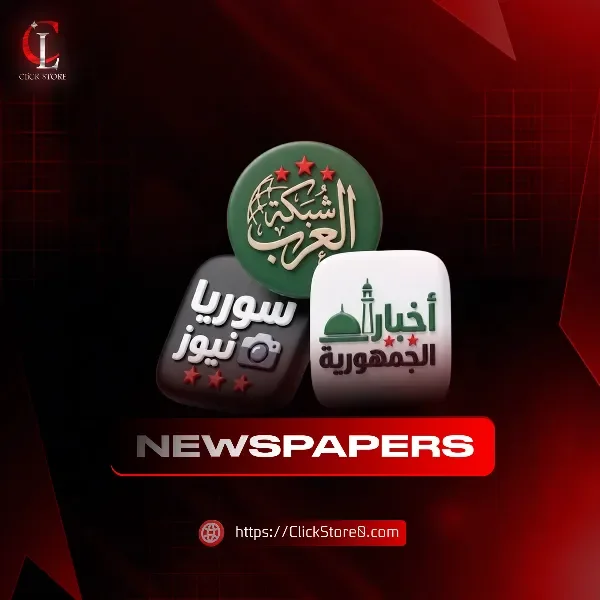 قسم الجرائد والاخبار